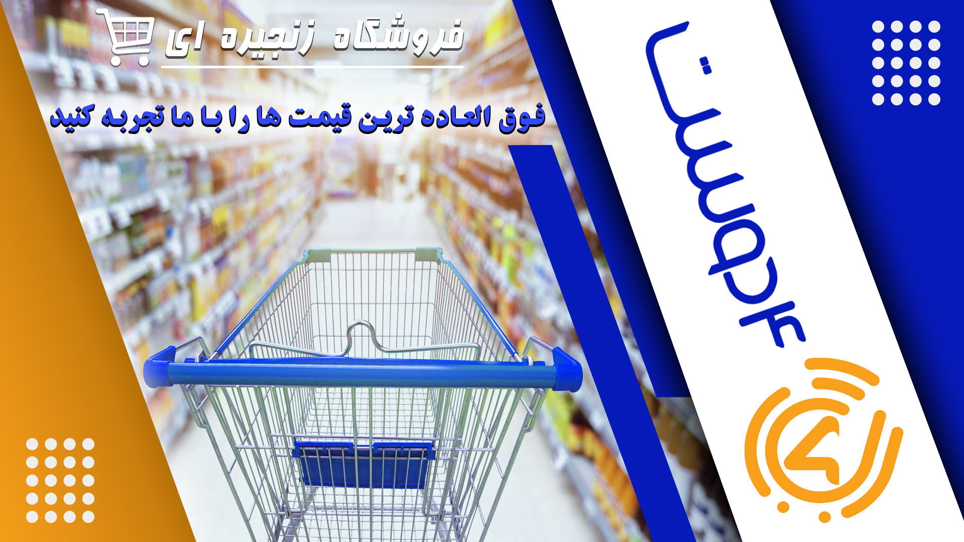 فوق العاده ترین قیمت ها - 